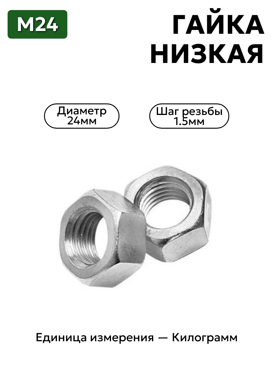 гайка м24 низ. 1/07269/11 в интернет-магазине НМК