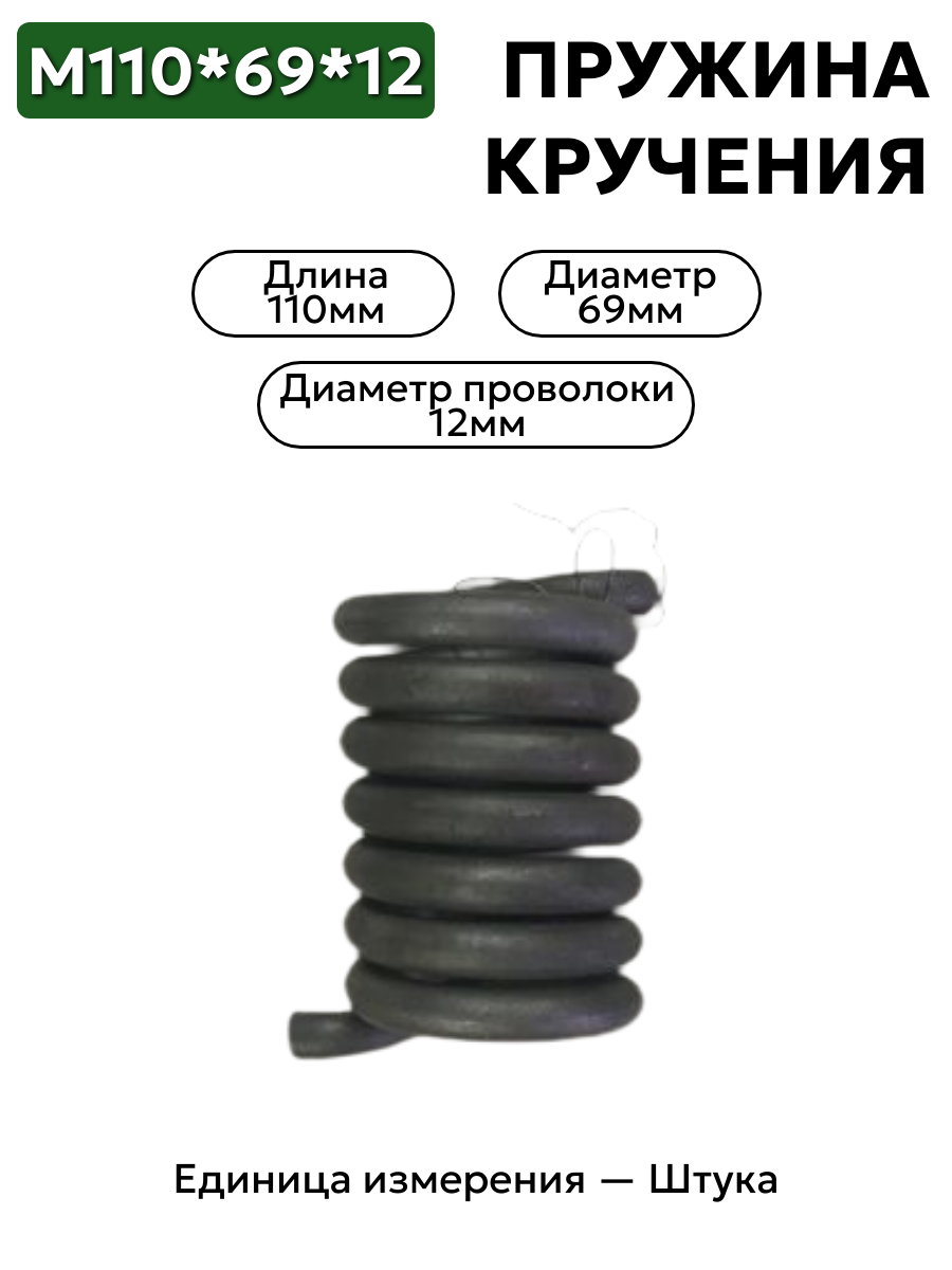 пружина кручения 110х69х12 в интернет-магазине НМК
