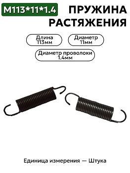 113х11х1,4 в Нижнем Новгороде
