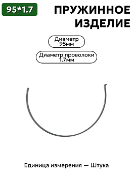 пружинное изделие 95х1.7 в Нижнем Новгороде